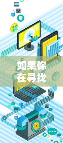 如果你在寻找免费的韩圈（韩语学习）加速器，以下是一些推荐，帮助你提升韩语学习效率