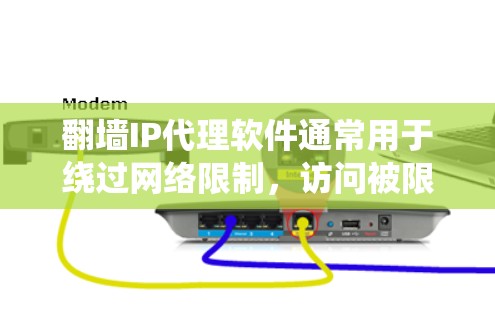 翻墙IP代理软件通常用于绕过网络限制，访问被限制访问的网站或资源。这些软件可以帮助你隐藏真实IP地址，或者绕过DNS限制，通过代理服务器访问目标网站