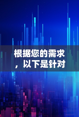 根据您的需求，以下是针对翻墙软件的推荐