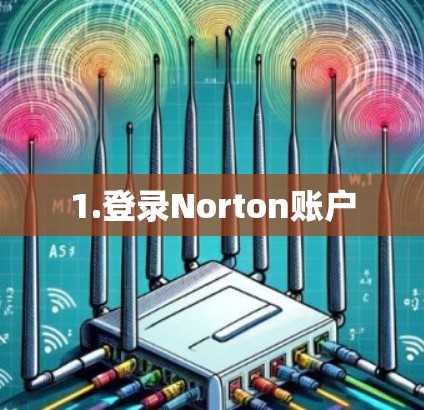 1.登录Norton账户