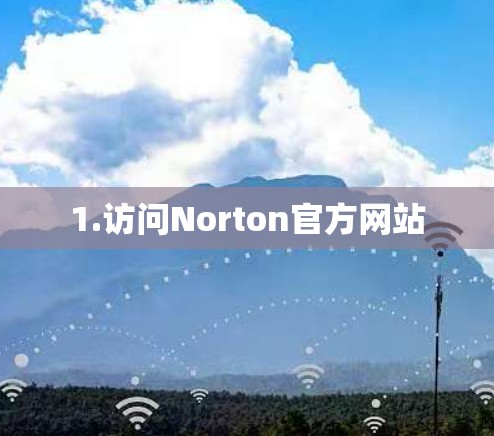 1.访问Norton官方网站