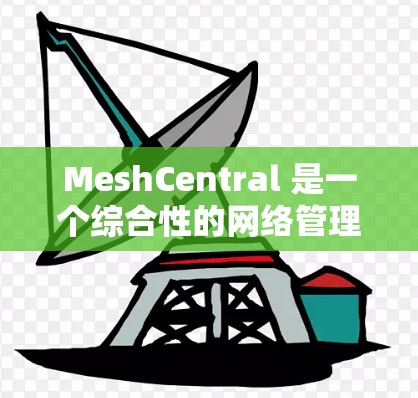 MeshCentral 是一个综合性的网络管理工具,旨在帮助用户高效监控和管理网络中的多种设备。以下是对 MeshCentral 的详细总结和步骤指南 MeshCentral 是一个综合性的网络管理工具,旨在帮助用户高效监控和管理网络中的多种设备。以下是对 MeshCentral 的详细总结和步骤指南