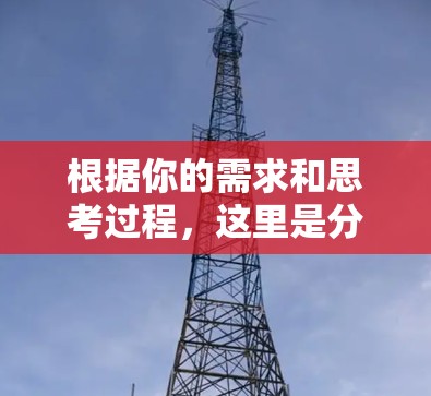 根据你的需求和思考过程,这里是分步骤的解决方案 根据你的需求和思考过程,这里是分步骤的解决方案