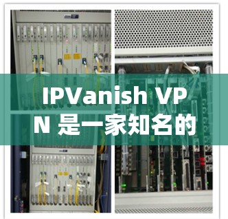 IPVanish VPN 是一家知名的 VPN 服务提供商,提供全面的网络安全和隐私保护功能。以下是对 IPVanish VPN 功能的详细评测 IPVanish VPN 是一家知名的 VPN 服务提供商,提供全面的网络安全和隐私保护功能。以下是对 IPVanish VPN 功能的详细评测