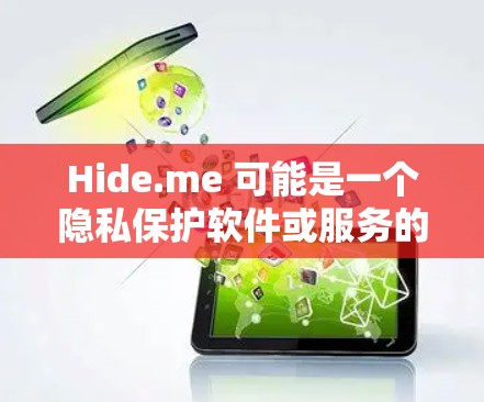 Hide.me 可能是一个隐私保护软件或服务的名字，但具体指的是什么需要你提供更多的信息。以下是一些可能的解释和建议