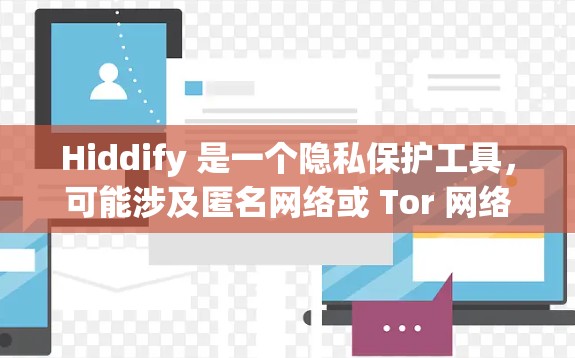 Hiddify 是一个隐私保护工具,可能涉及匿名网络或 Tor 网络。以下是关于如何在 Hiddify 中筛选节点的一些步骤和方法 Hiddify 是一个隐私保护工具,可能涉及匿名网络或 Tor 网络。以下是关于如何在 Hiddify 中筛选节点的一些步骤和方法