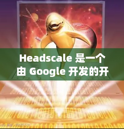 Headscale 是一个由 Google 开发的开源工具,主要用于头部扫描和生成高质量的3D头部模型。以下是使用 Headscale 的步骤和注意事项 Headscale 是一个由 Google 开发的开源工具,主要用于头部扫描和生成高质量的3D头部模型。以下是使用 Headscale 的步骤和注意事项