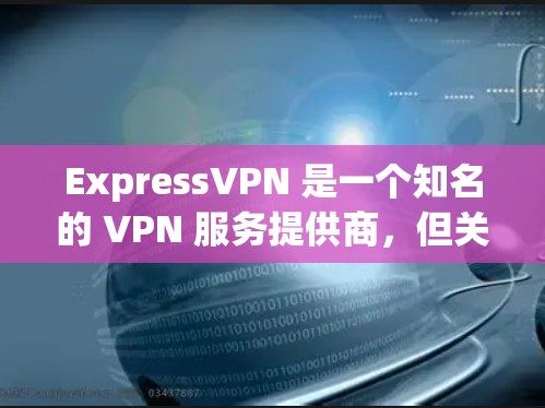 ExpressVPN 是一个知名的 VPN 服务提供商，但关于具体的推荐排行榜，你可能需要参考一些权威的 VPN 测试网站或评测文章。以下是一些常见的 VPN 服务推荐排名，供你参考