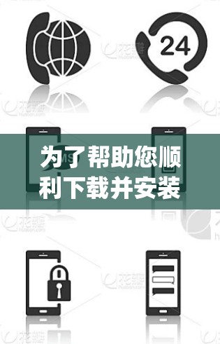 为了帮助您顺利下载并安装CyberGhost VPN,请按照以下步骤操作 为了帮助您顺利下载并安装CyberGhost VPN,请按照以下步骤操作