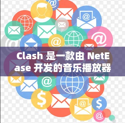 Clash 是一款由 NetEase 开发的音乐播放器，用户可以在电脑上使用 Clash 电脑版。以下是一些关于 Clash 电脑版的详细信息和使用方法