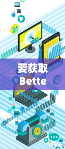 要获取Betternet Premium的最新版本，请按照以下步骤操作