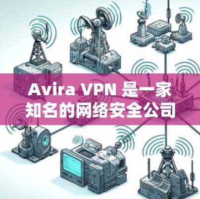 Avira VPN 是一家知名的网络安全公司，他们提供的 VPN 服务可以帮助用户 保持匿名，保护隐私。然而，Avira VPN 的免费节点可能会有一些限制，例如速度较慢、服务器数量有限等