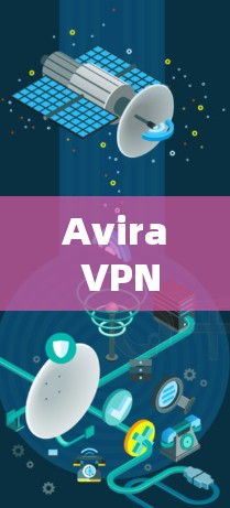 Avira VPN翻墙软件｜稳定梯子工具