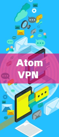 AtomVPN 提供多个全球节点，其中包括德国的节点。以下是关于 AtomVPN 德国节点的一些详细信息